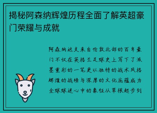 揭秘阿森纳辉煌历程全面了解英超豪门荣耀与成就