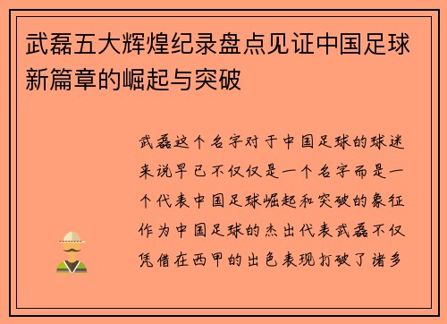 武磊五大辉煌纪录盘点见证中国足球新篇章的崛起与突破 武磊五大辉煌纪录盘点见证中国足球新篇章的崛起与突破