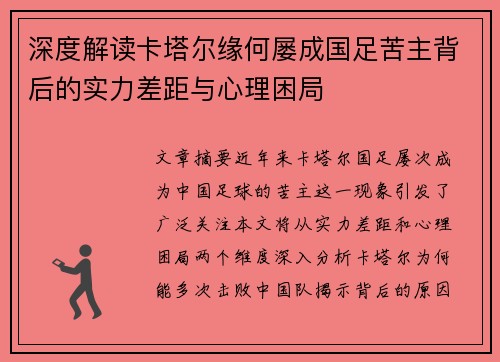 深度解读卡塔尔缘何屡成国足苦主背后的实力差距与心理困局 深度解读卡塔尔缘何屡成国足苦主背后的实力差距与心理困局